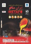 بیستمین نمایشگاه بین‌المللی ایران متافو با حضور حداکثری گروه فولاد مبارکه